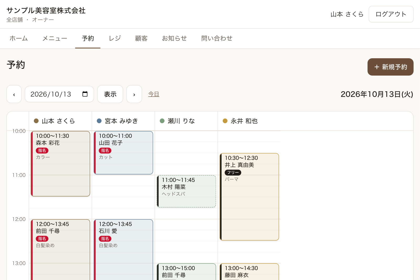 日別予約表の画面。スタッフごとの列に予約が色分けで並ぶ(デモデータ)