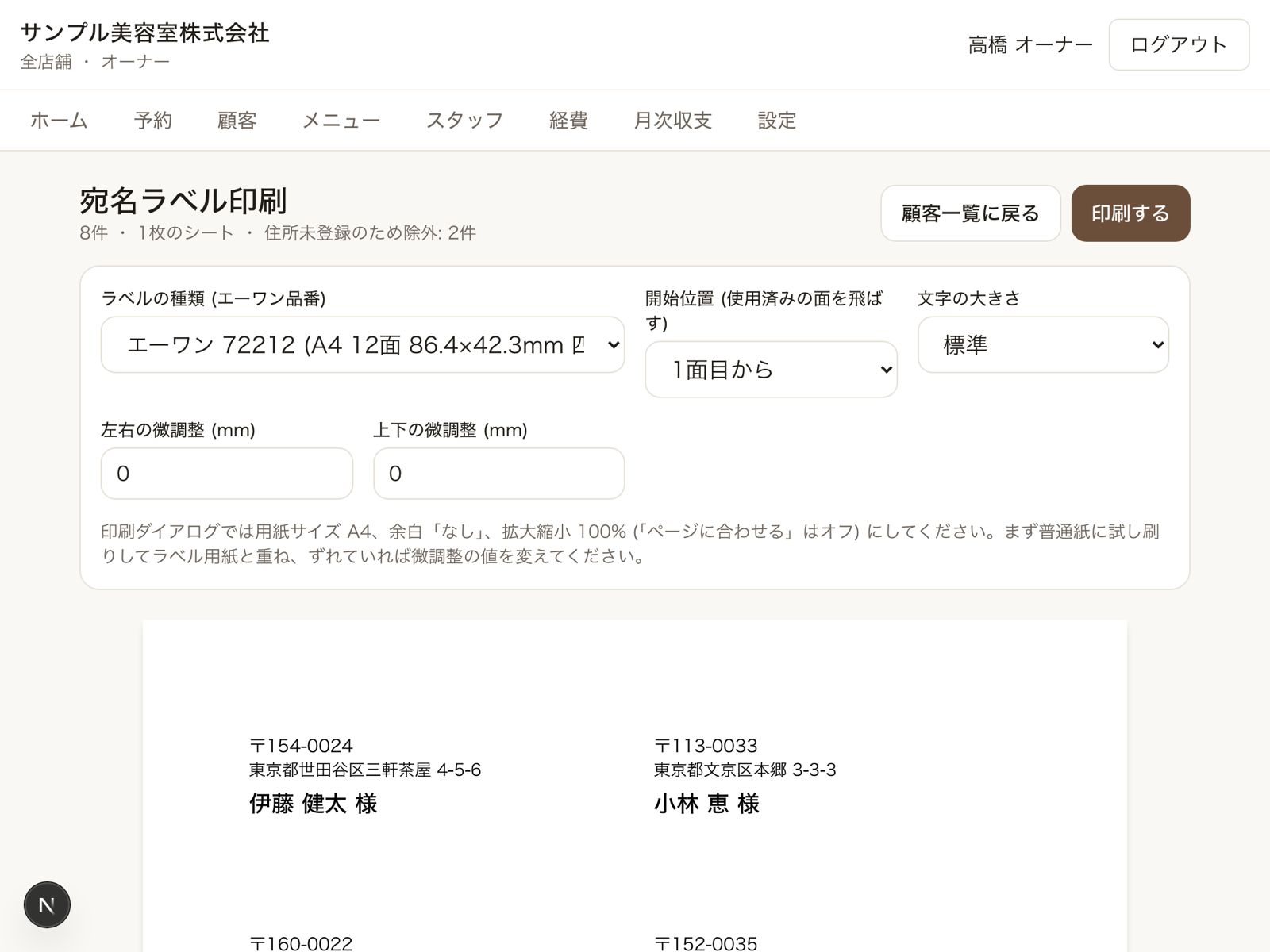 宛名ラベル印刷(デモデータ)